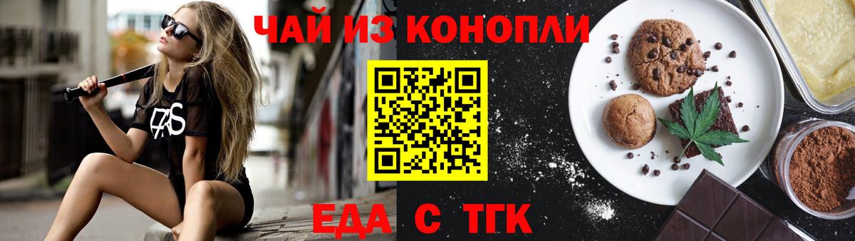 Еда ТГК конопля Ступино