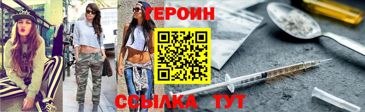 Героин белый  Вход с VPN  Героин  Ступино 
