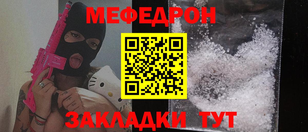 Меф Ступино
