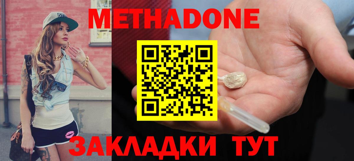 Метадон мёд Ступино