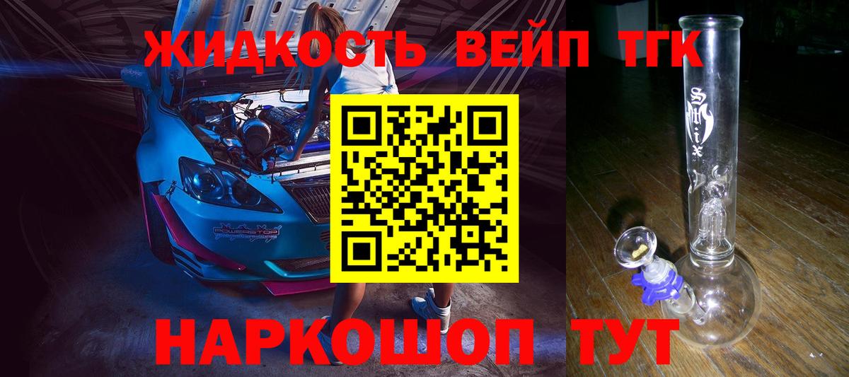 Дистиллят ТГК жижа Ступино